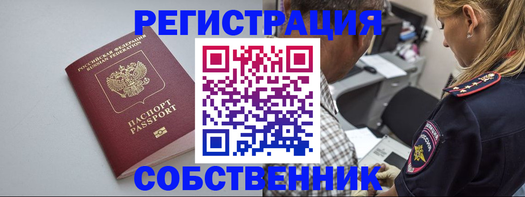 прописка ребенка в Орехово-Зуево