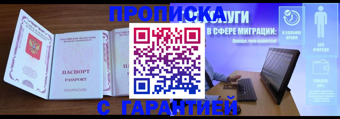 временная регистрация купить в Орехово-Зуево