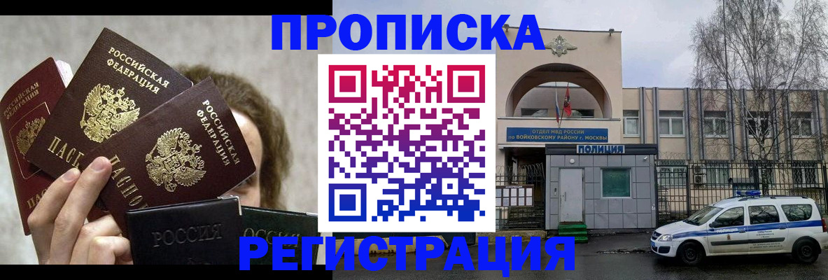 прописка в квартире в Орехово-Зуево