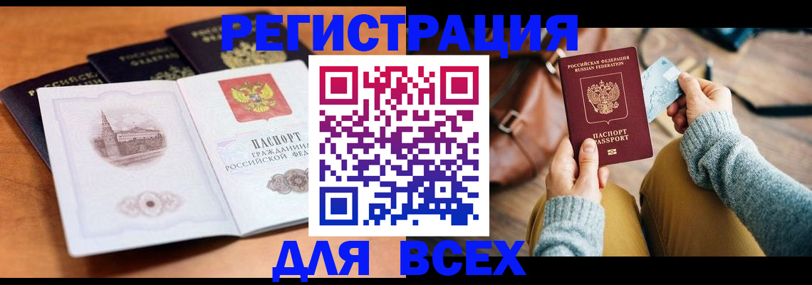 прописка 2025 в Орехово-Зуево
