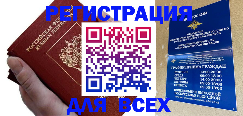 временная регистрация законно в Орехово-Зуево