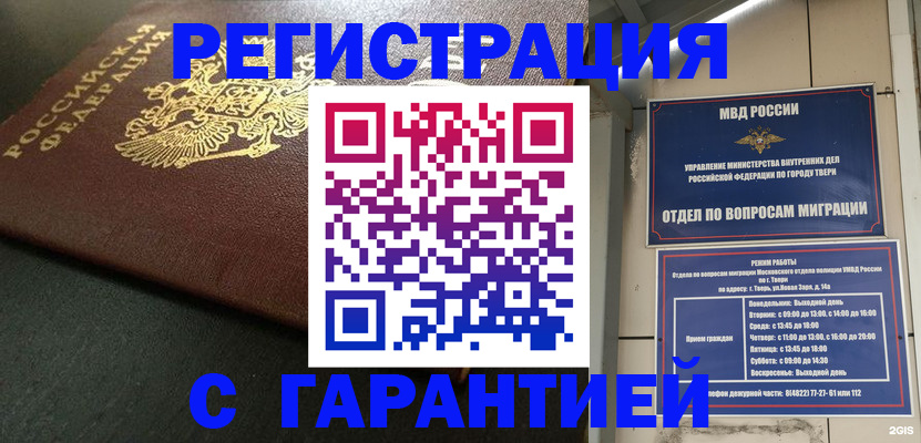 прописка гарантия в Орехово-Зуево