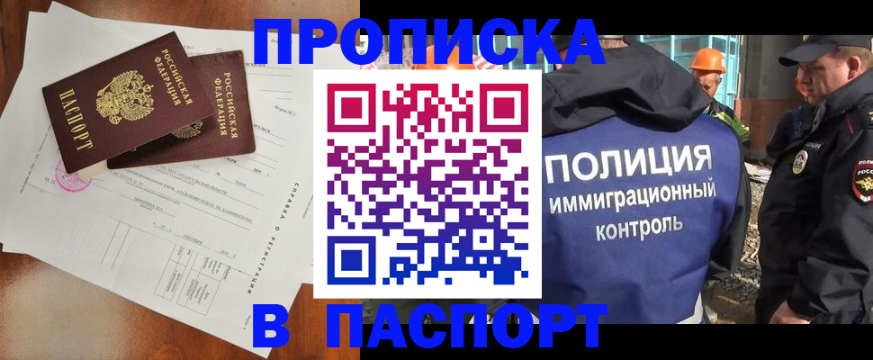 где прописаться в Орехово-Зуево