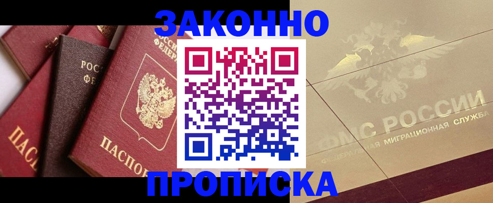 прописка в квартире в Орехово-Зуево