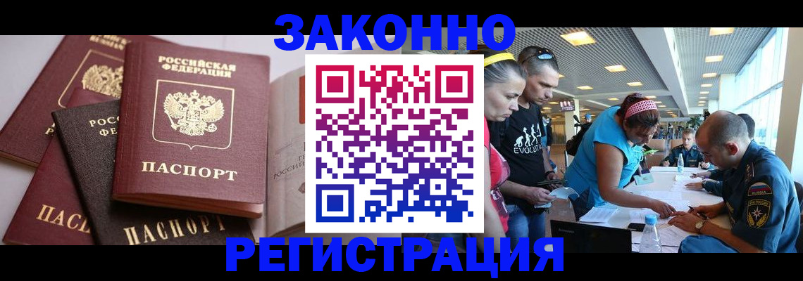 регистрация в Орехово-Зуево